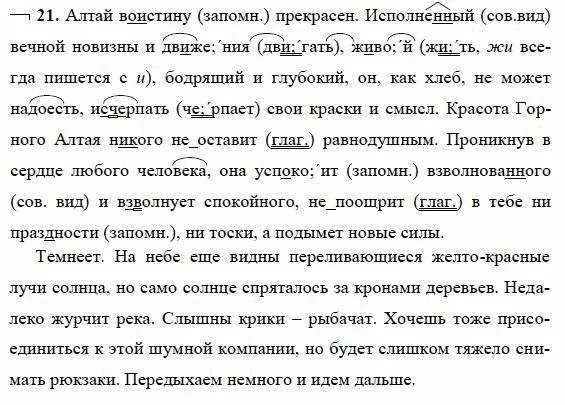 русский упражнения 21. русский язык упражнение 21. русский 8 класс упражнения. русский язык 8 класс ладыженская упражнение. русский язык 2 класс страница 19 упражнение.