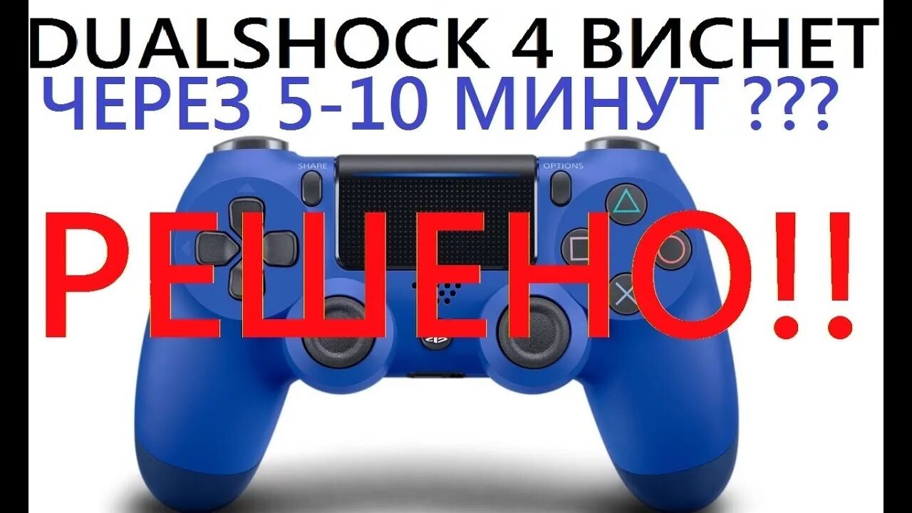 Ps4 отключилась. Джойстик ПС 4 не работает. Джойстик загорелся пс4. Дуалшок 4 джойстик зависает. ПК не видит Dualshock 4.