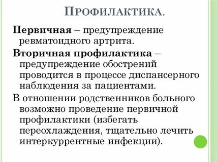 Обострение артрита