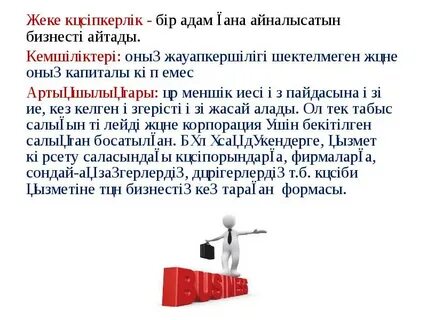 Артықшылығы мен кемшілігі