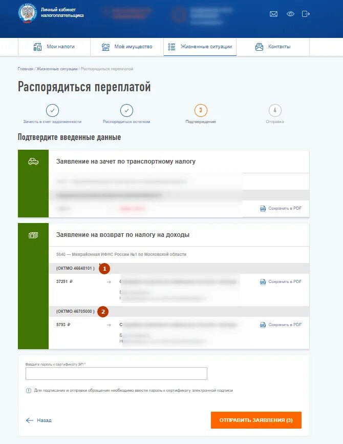 Заявление на возврат в личном кабинете. Личный кабинет налогоплательщика распорядиться переплатой. ИФНС личный кабинет. Обращение в личном кабинете налогоплательщика. Возвращено в личном кабинете налогоплательщика