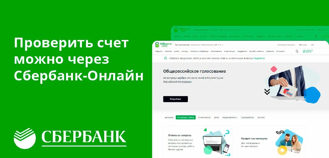 Soglasie sberbank ru. Проверить счет. Счет сберкнижки. Сберкнижка счет как узнать. Узнать номер счета по сберкнижке.