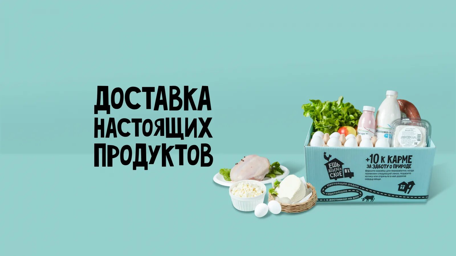 Фермерские продукты. Фирменный стиль фермерские продукты. Фермерские продукты ешь деревенское. Фермерские продукты реклама. Сайт ешьте деревенское