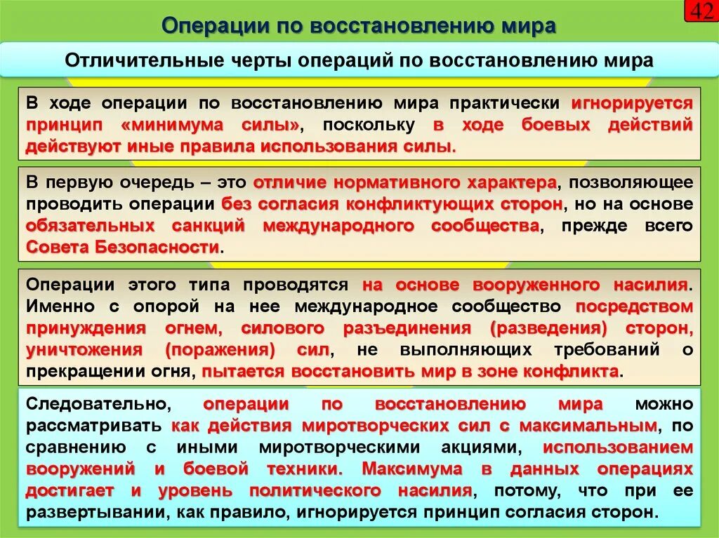 Основные задачи операции. Принципы миротворчества. Правовые основы проведения миротворческих операций. Статусы военных операций