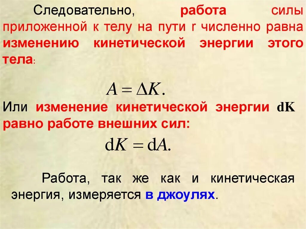 Работа силы равна. Работа силы равна изменению кинетической энергии. Работа силы мощность. Работа силы мощность силы.