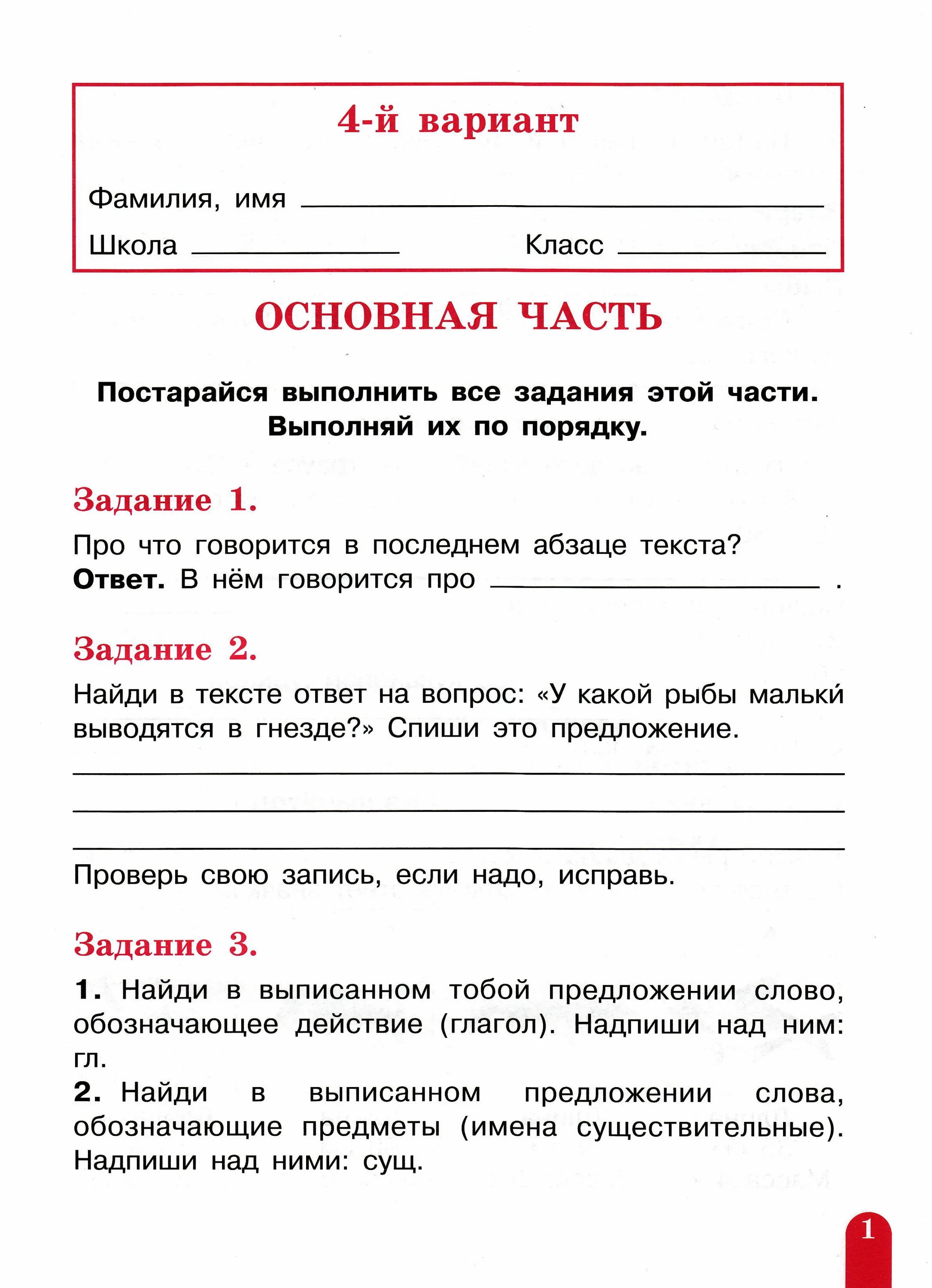 Сколько у кого детей комплексная работа. Комплексное задание для 2 класса школа России. Комплексная работа 2 класс. Комплексные задания для 1 класса. Комплексная работа 2 класс школа.