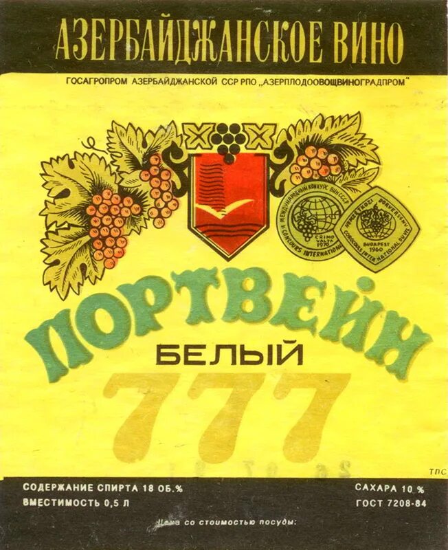 Солнцедар Агдам. СССР портвейн Солнцедар. Солнцедар вино СССР. Вино Солнцедар крепость. Вина советских времен