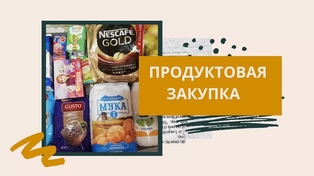 Покупки продуктов на неделю. Тендер продукты питания. Продукты на неделю. Товары продукты. Тендер продукты питания.