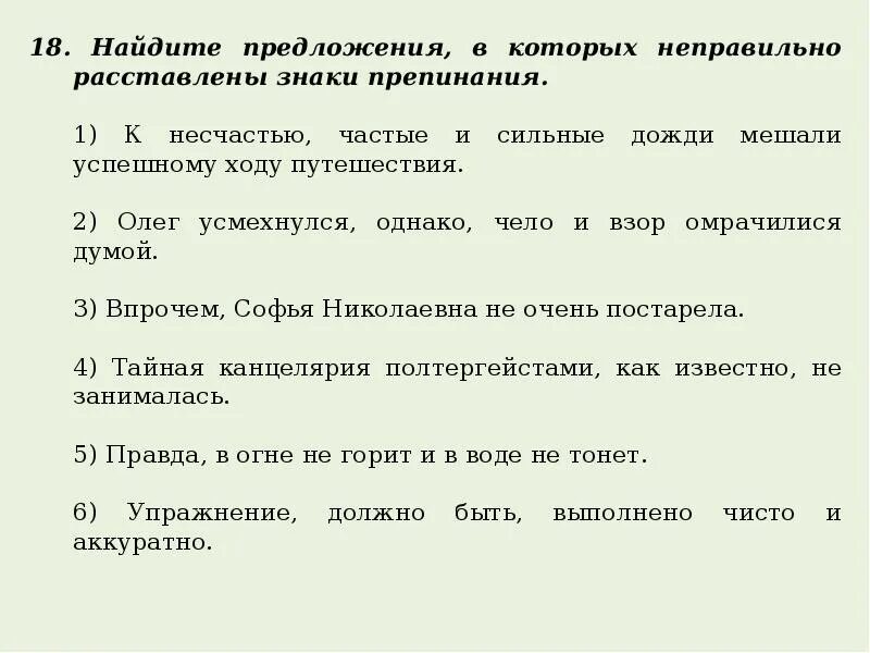 Проверочная работа по теме простое осложнённое предложение. Простое предложение упражнения. Осложненные предложения упражнения. Упражнения на осложнение предложение.