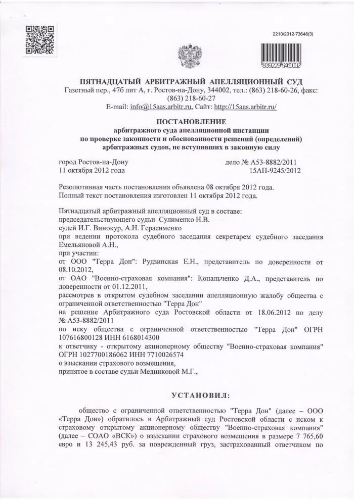 Апелляционное постановление арбитражного суда образец. Апелляционная жалоба в 14 арбитражный суд образец. Постановление суда апелляционной инстанции АПК. Постановление апелляционного арбитражного суда.