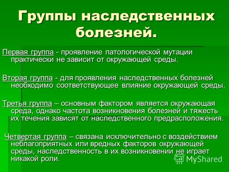 Наследственный фактор причины. Группы наследственных болезней. Классификация наследственных болезней человека. Группы генетических заболеваний человека. Болезни которые наследуются.