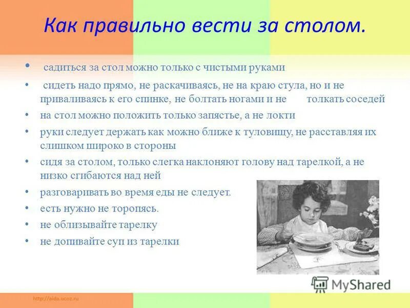 Как вести себя после первого. Поведение за столом. Правила поведения за столом. Правильное поведение за столом. Этикет за столом.