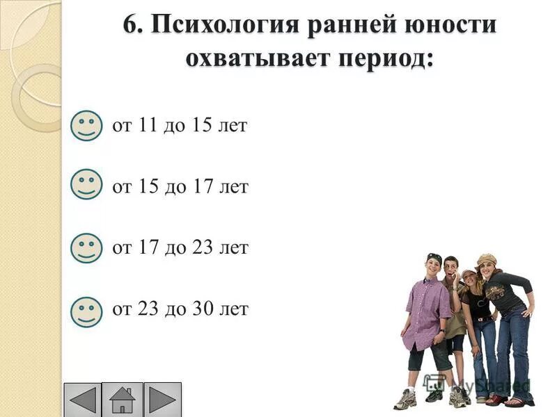 Психология отрочества. Психология ранней юности охватывает период. Ранняя Юность психология. Возрастные границы ранней юности –. Юность период.