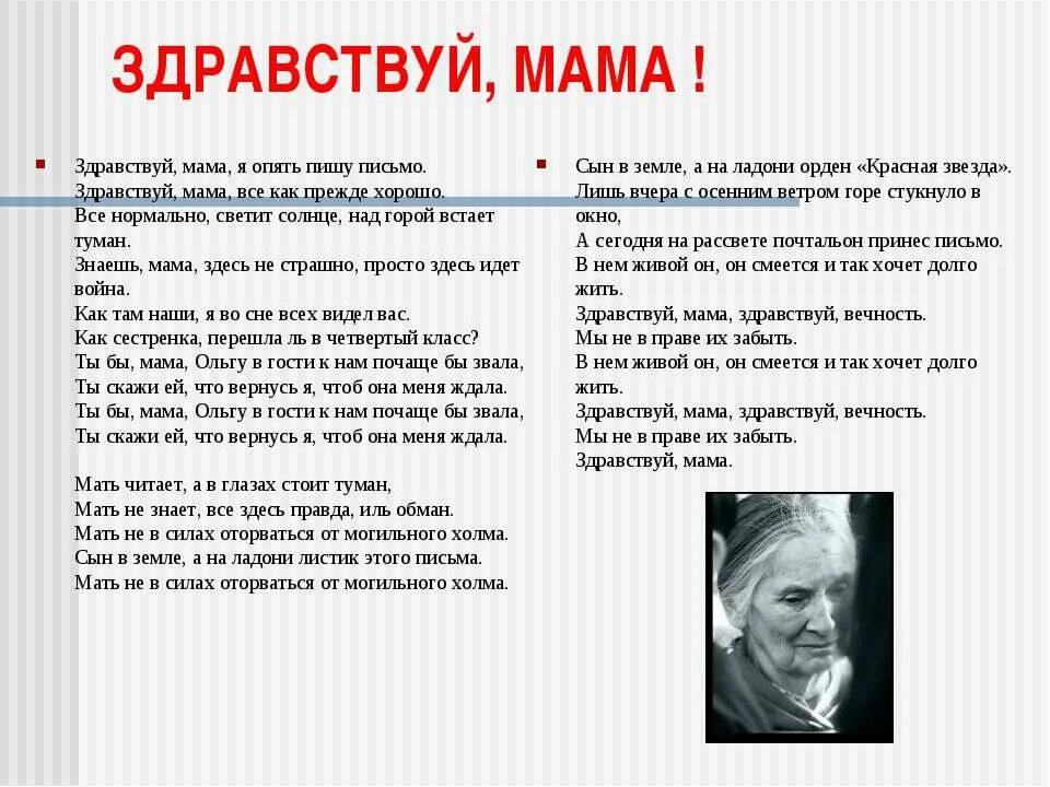 Здравствуй мама текст. Слова песни Здравствуй мама. Проект Здравствуй мама. Здравствуй мама песня слова текст. Здравствуй мам вот опять письмо аккорды