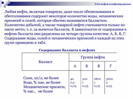 учет нефти