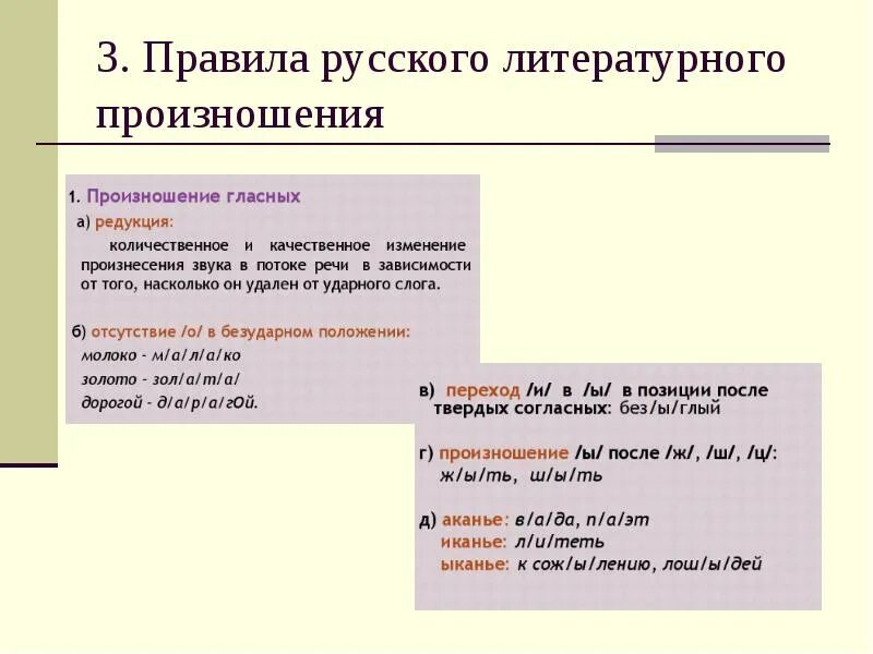 Правильность русской речи