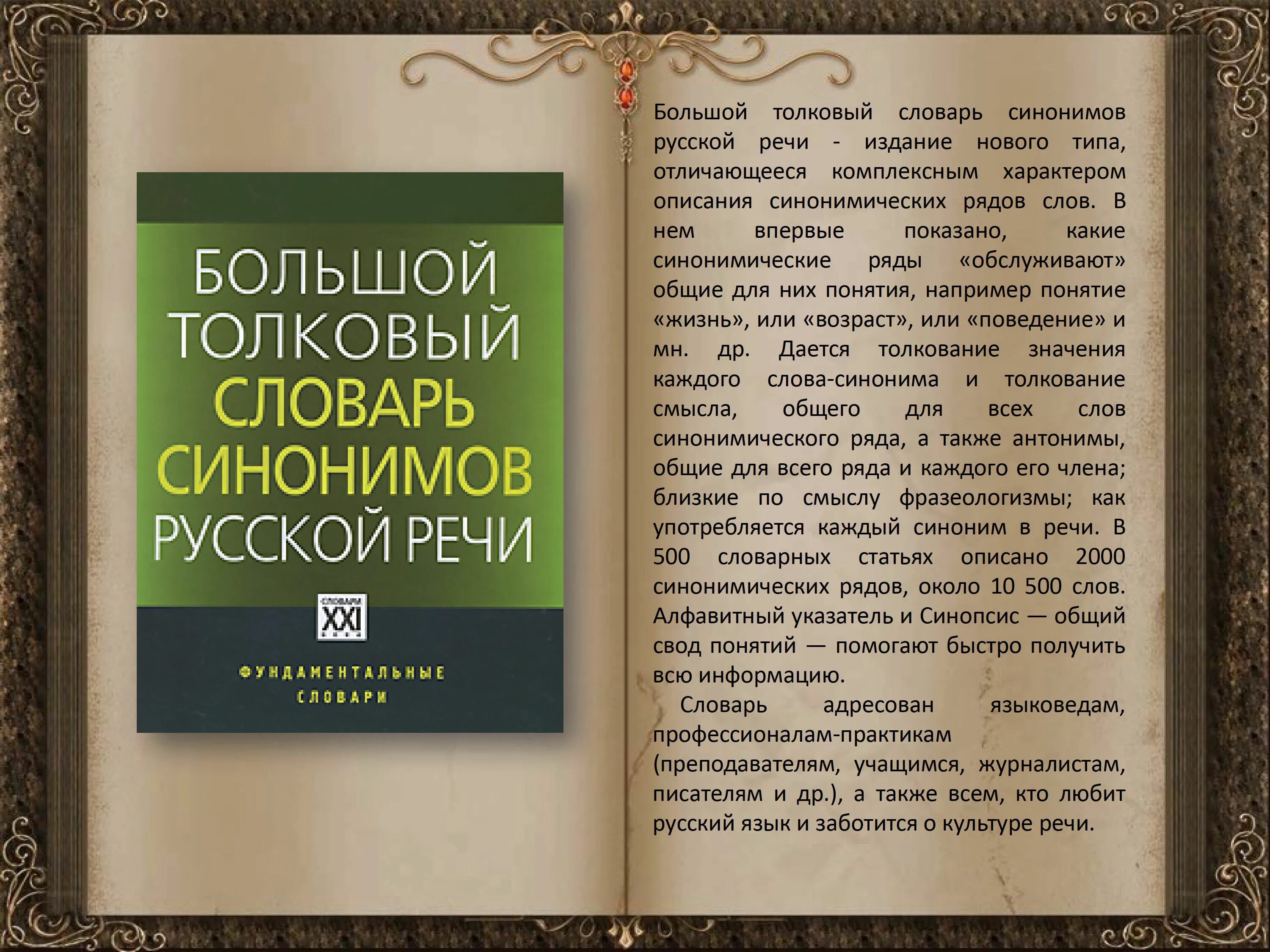 Новые слова в русском словаре. Словарь синонимов. Толковый словарь синонимов. Толковый словарь и словарь синонимов. Толковый словарь синонимов русского языка.