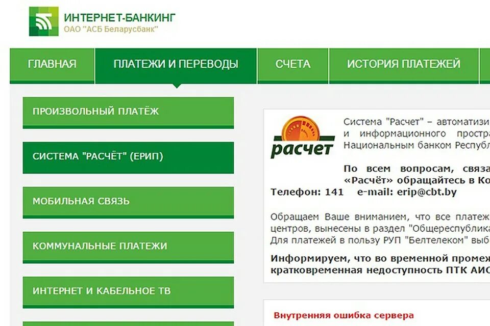 Язык интернет банкинга. Интернет банкинг Беларусбанка. Интернетбанкингбелаоусбанк. Система интернет банкинг АСБ Беларусбанк. Услуги интернет банкинга.
