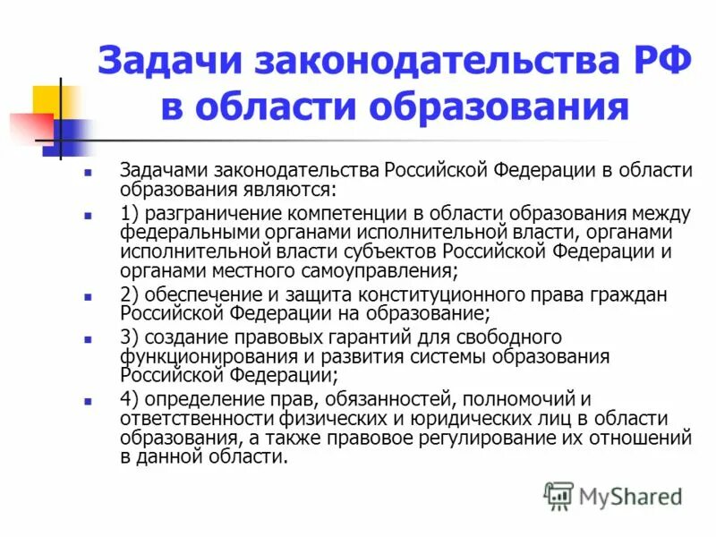 Задачи образования. Основные задачи образования. Проблемно ситуативный метод. Фз 309 2009. Задача настоящего образования.