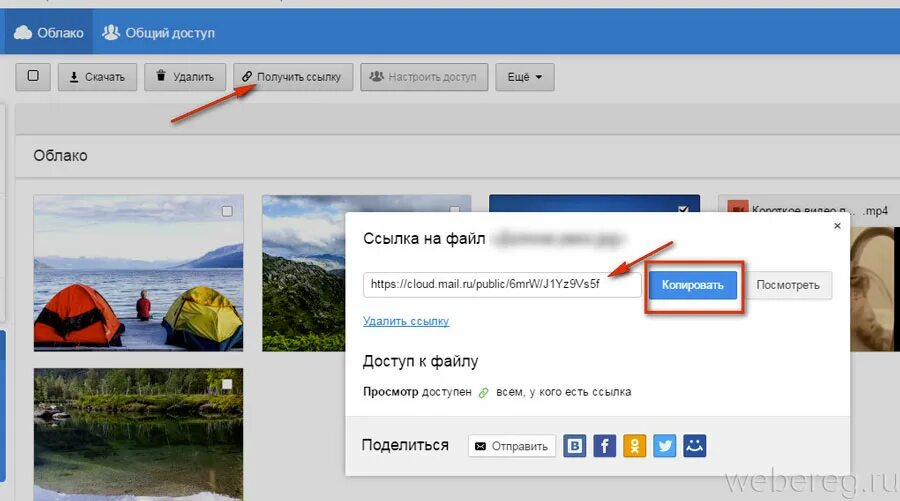 Как сделать ссылку на облако. Как создать ссылку на файл в облаке. Ссылка на фото. Как сделать ссылку на фото в облаке.