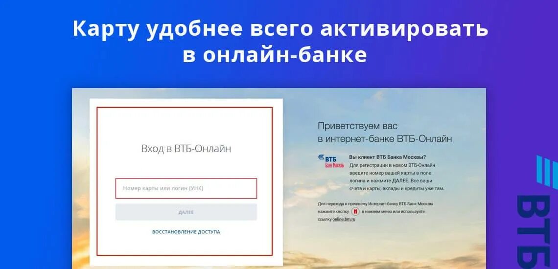 Как можно активировать приложение. Активация карты втб. активация мультикарты втб. активация карты втб банка. как активировать карту втб.