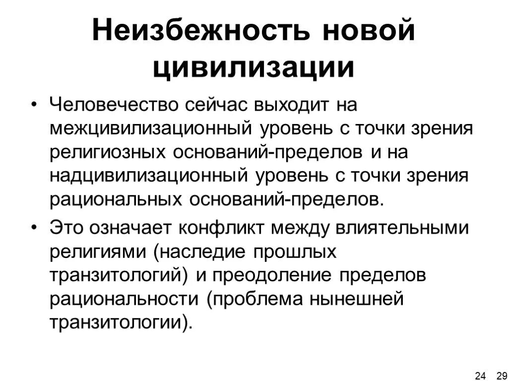 История проблемы цивилизации. Неизбежен ли конфликт природы и цивилизации. неизбежен ли конфликт между природой и цивилизацией. межцивилизационный конфликт. межцивилизационный конфликт пример.
