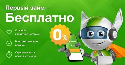 Робот займ на карту