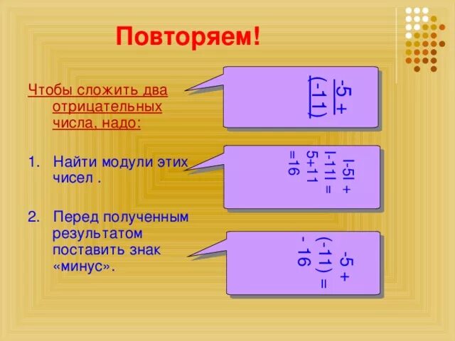 Чтобы сложить два отрицательных числа надо. Сложить модули отрицательных числа. Чтобы сложить 2 отрицательных числа надо. Как сложить два отрицательных числа.