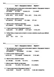 Тест по теме состав слова 3 класс