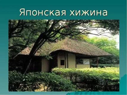 Презентация история жилища