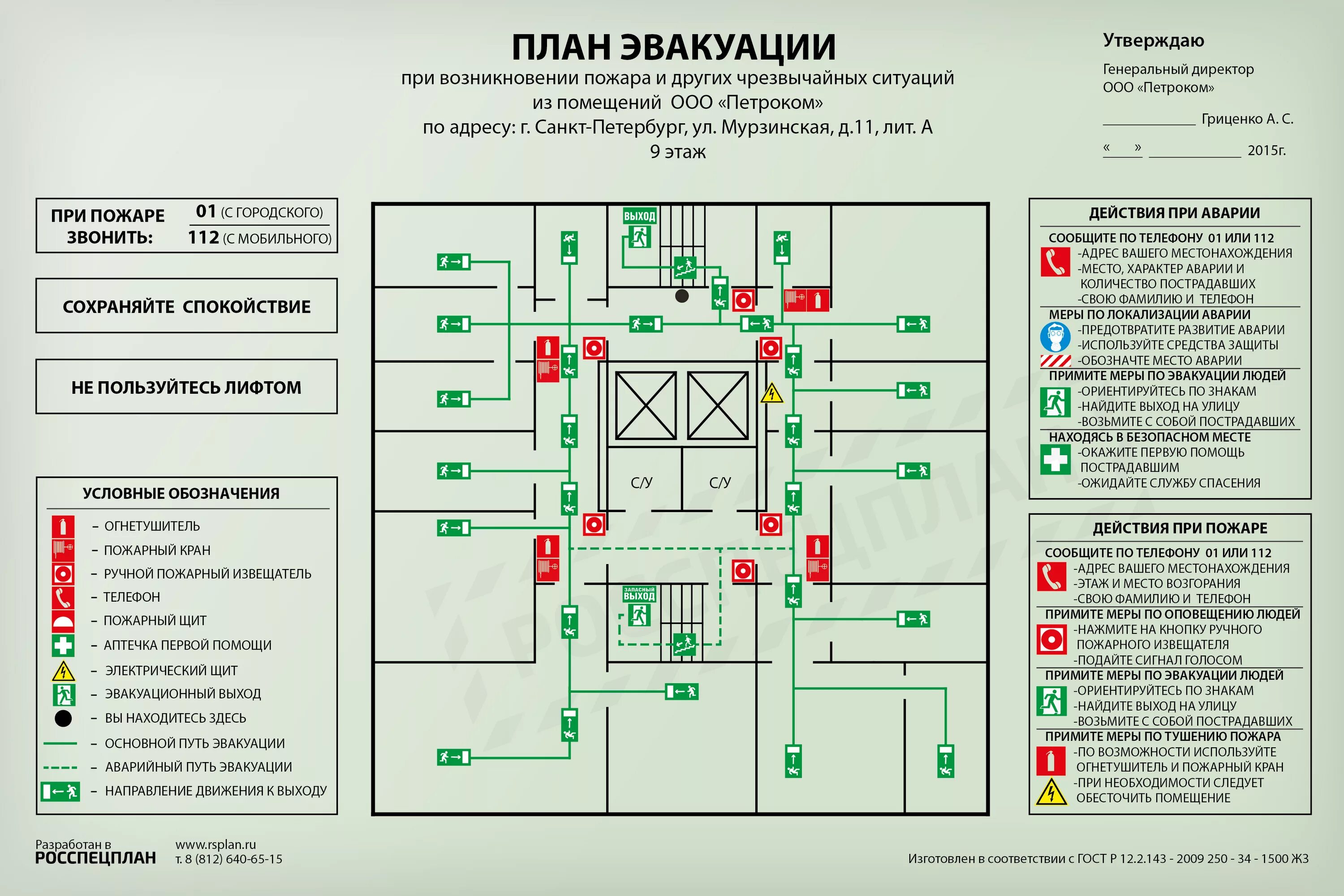 План эвакуации школы при пожаре 1 этаж. План эвакуации при пожаре в школе первый этаж. План пожарной эвакуации стройка. Схема эвакуации на генплане. План пожарной безопасности в школе