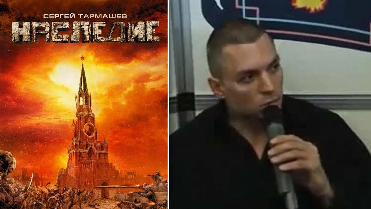 Тармашев с. ). "наследие 2". Наследие 2 тармашев аудиокнигу. Наследие 2 тармашев аудиокнигу.