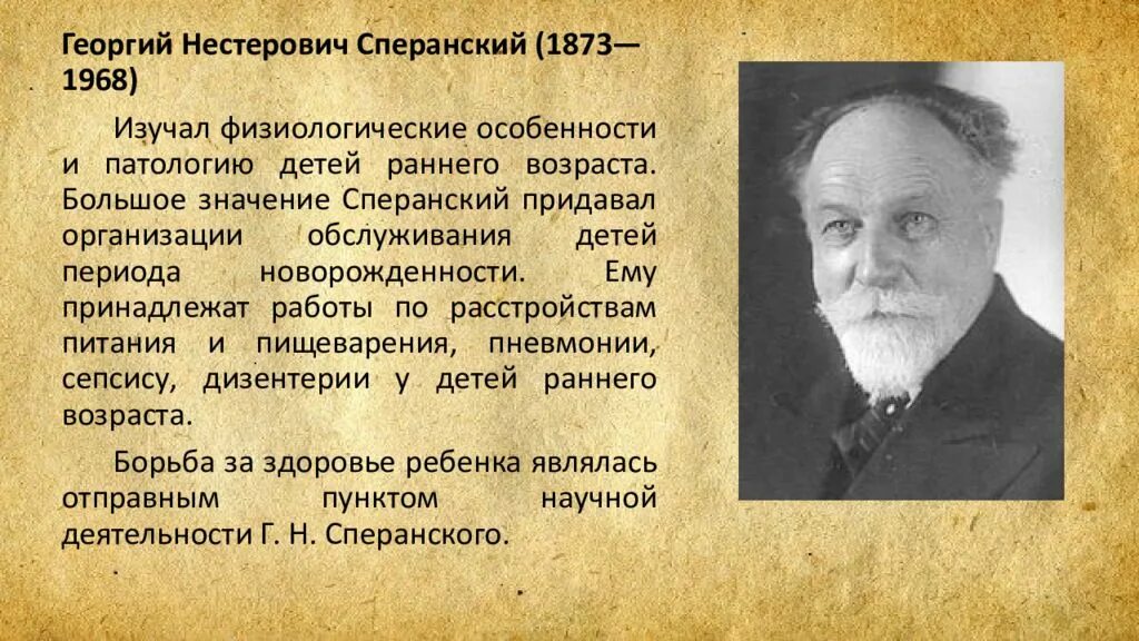 Педиатрия сперанского журнал. Сперанский педиатрия. Сперанский вклад в педиатрию.