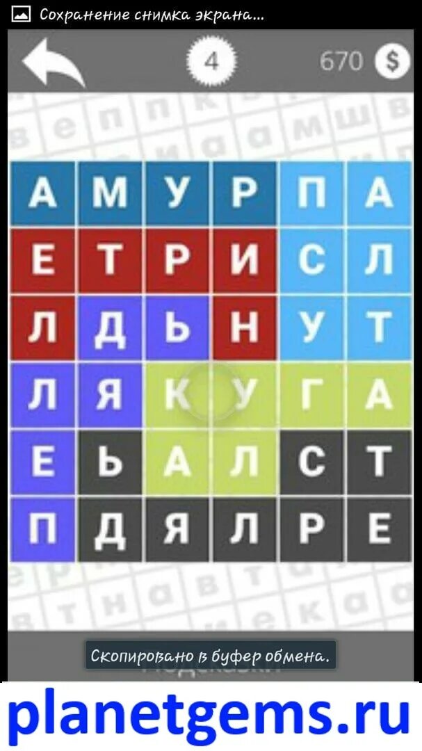 Игра найди слова ответы. Игра Найди слова ответы на игры 4 уровень. Найди слово профессии 4 уровень. Найти слова ответы.