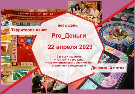 Деньги мероприятие