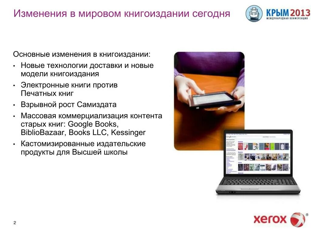Какие новые направления были освоены в книгоиздании. Направления в книгоиздании. зарубежные электронные книгоиздания. термины в книгоиздании. актуальность книгоиздания.
