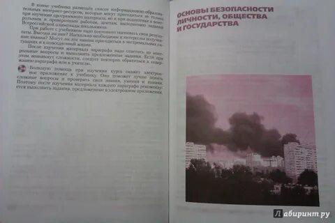 Обж 9 вангородский