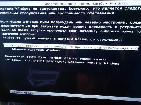 Обычная загрузка виндовс. Обычная загрузка Windows 7. Восстановление после ошибок Windows. Ошибка загрузки Windows.