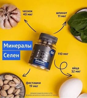 Органический селен