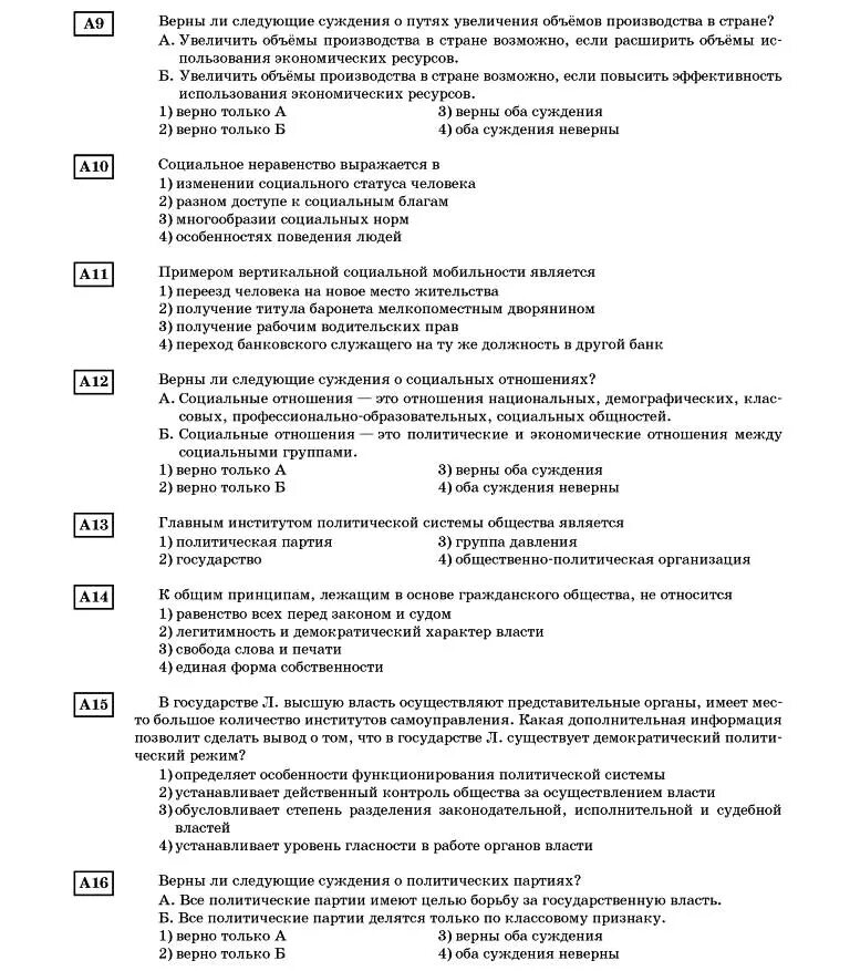 Тест по обществознанию 11 класс. Тест политическая система общества. Политическая система тест 11 класс. Тест по политическим партиям.