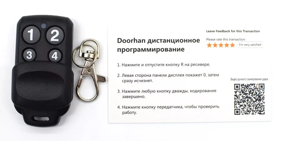 Программирование шлагбаума дорхан