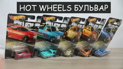 Hot wheels boulevard