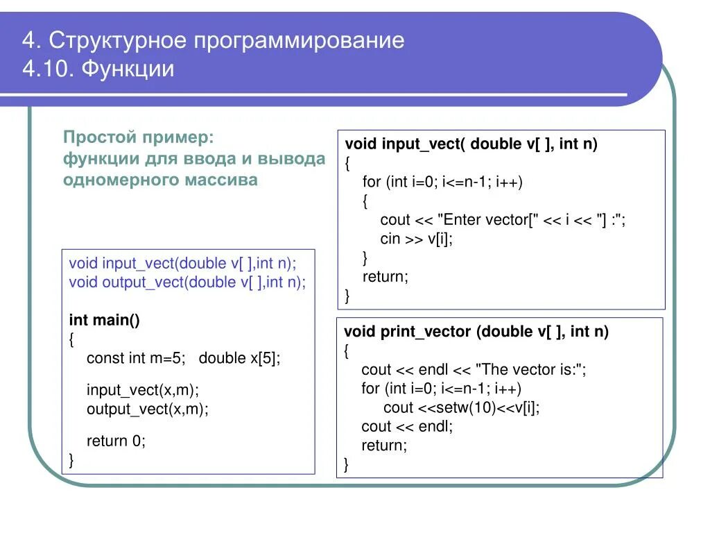 Структурное программирование примеры. Структурное программирование c++. Структурное программирование пример кода. Структурное программирование функция.
