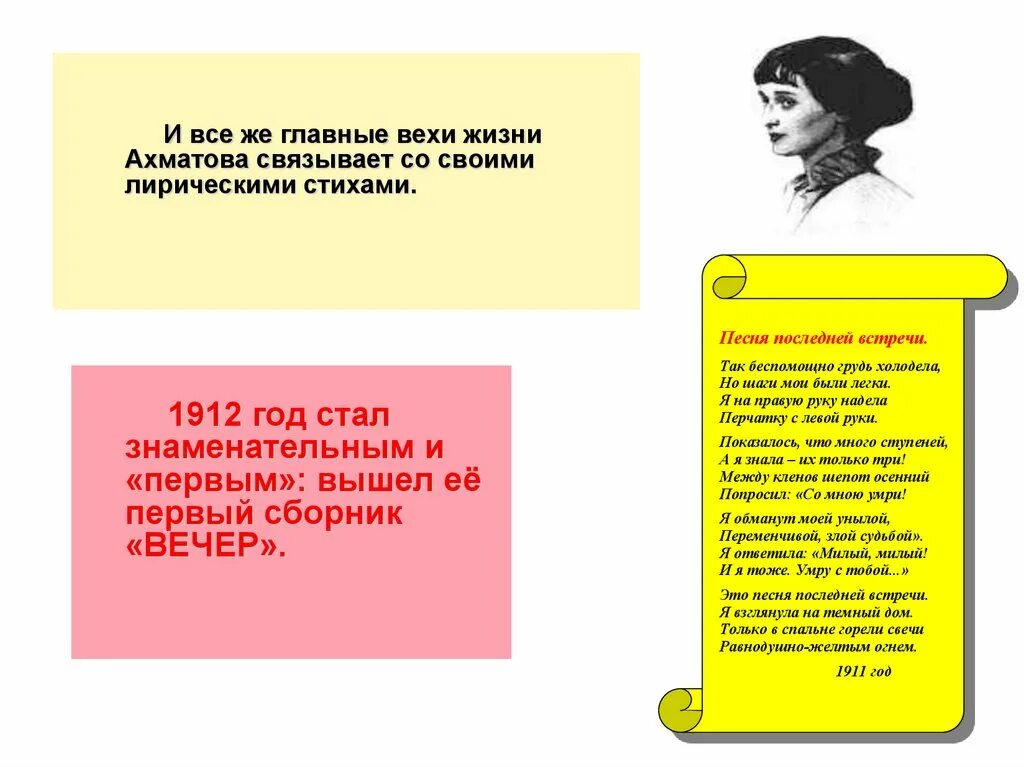 Презентация жизнь и творчество Анны Ахматовой. Ахматова презентация 11 класс. Презентация ахматова 9 класс