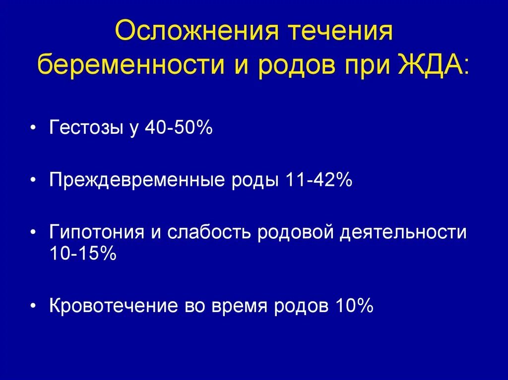 Осложнения беременности и родов. Осложнения течения беременности и родов. Осложнения родов при жда. Осложненное течение беременности. Профилактика осложнений родов