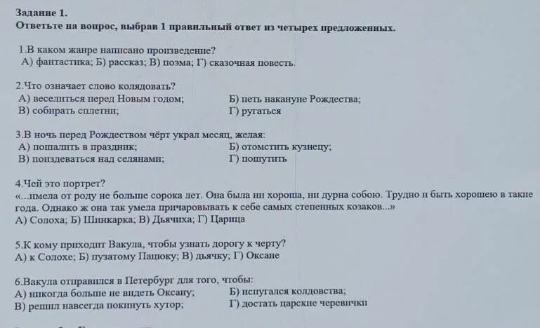 Выберите 1 правильный ответ из 4 предложений. Выберите один правильный ответ из четырёх предложенных. 1. Тест с выбором одного правильного ответа. Один крест из четырех.