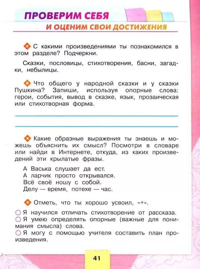 Чтение 2 ответы. Литературное чтение 2 класс рабочая тетрадь стр. Литература 2 класс рабочая тетрадь. Литературное чтение 2 класс Виноградская. Литературное чтение 2 класс рабочая тетрадь 2.