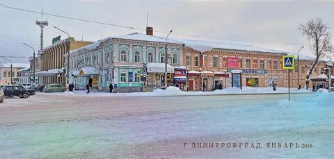 Димитровград старый город