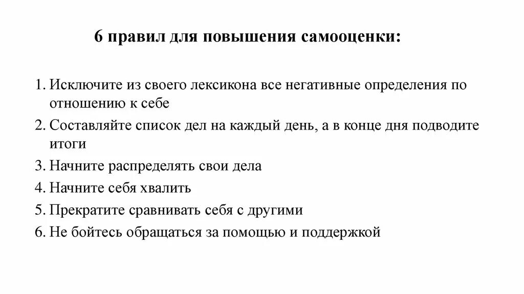 Как повысить сам. Советы для поднятия самооценки. Рекомендации по повышению самооценки. Задания на повышение самооценки. Советы по поднятию самооценки.