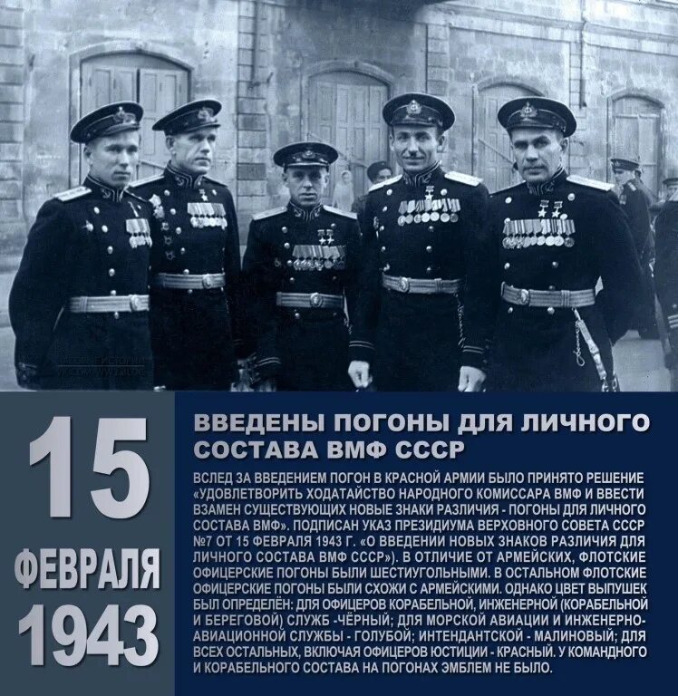 погоны нквд 1943 года. 6 января 1943 — для личного состава красной армии введены погоны. погоны войск ссср 1943. звания в ркка 1943 погоны. когда ввели погоны.